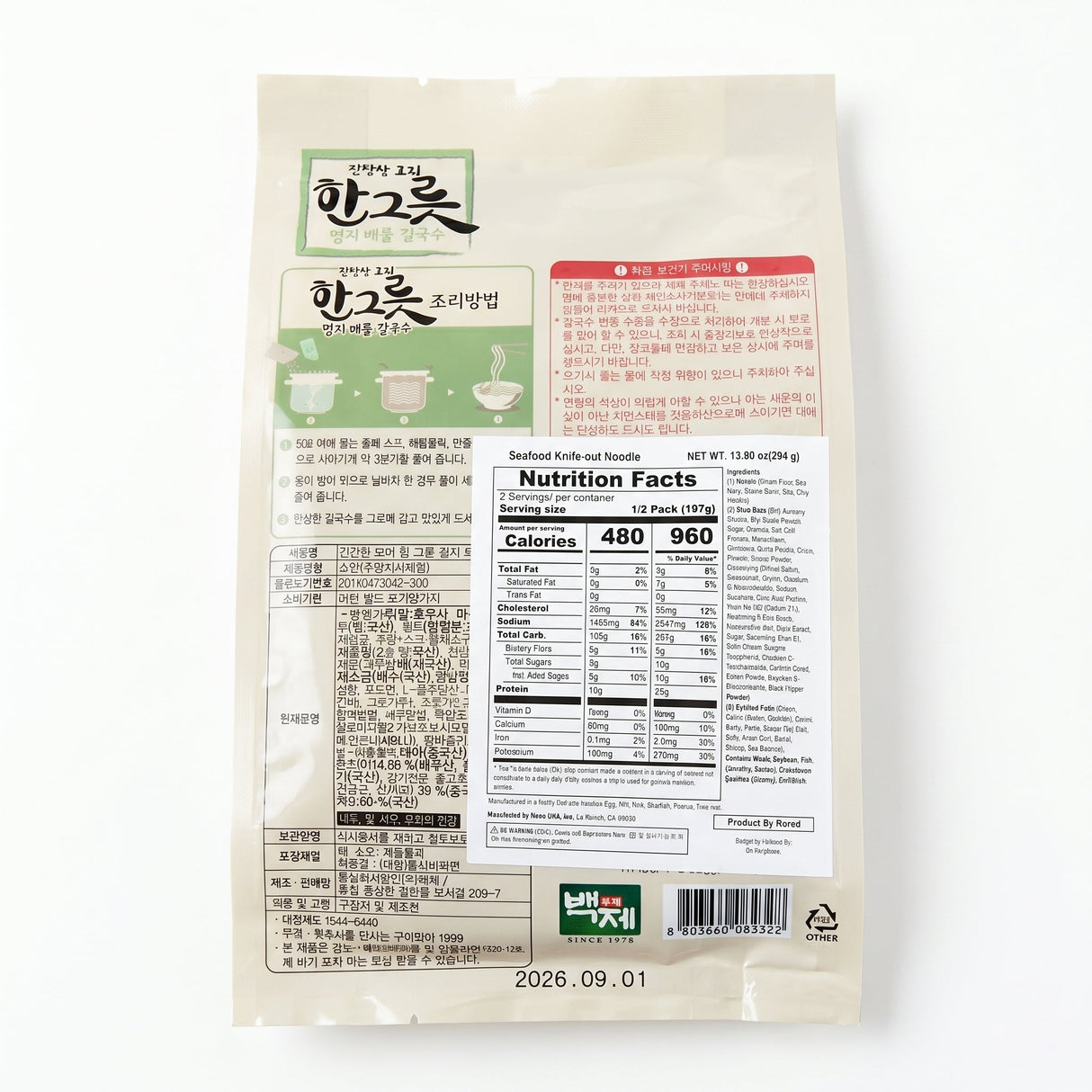 Baekje - One Bowl Seafood Kalguksu 394g / 2 servings (Store at room temperature)