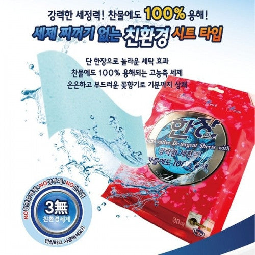Just one sheet~ 30 Ultra-Concentrated Eco-Friendly Paper Detergent Sheets