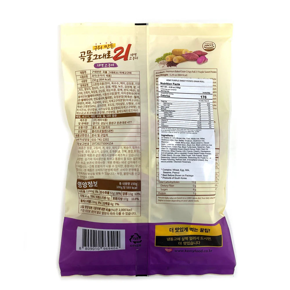 Baked Whole Grains 21 Crispy Roll 150g (Purple Sweet Potato)