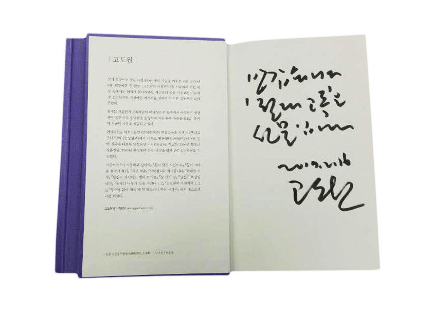 Absolute Solitude (Hardcover, includes autograph) / Go Do-won's New Essay