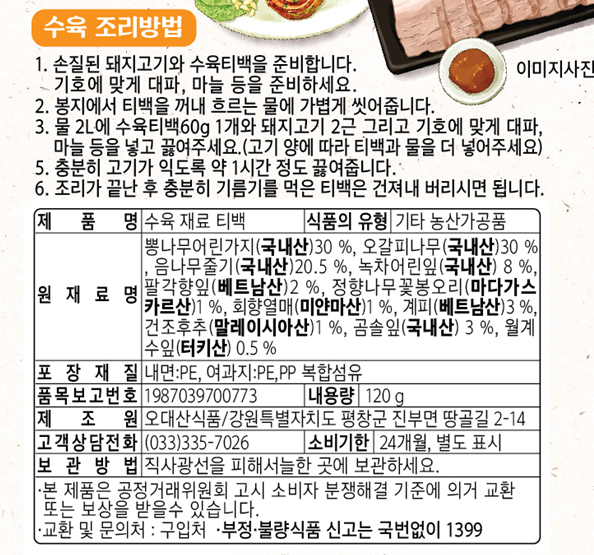 Odaesan Food - Convenient Boiled Pork Ingredient Tea Bag 120g<br>Expiration Date: November 7, 2026