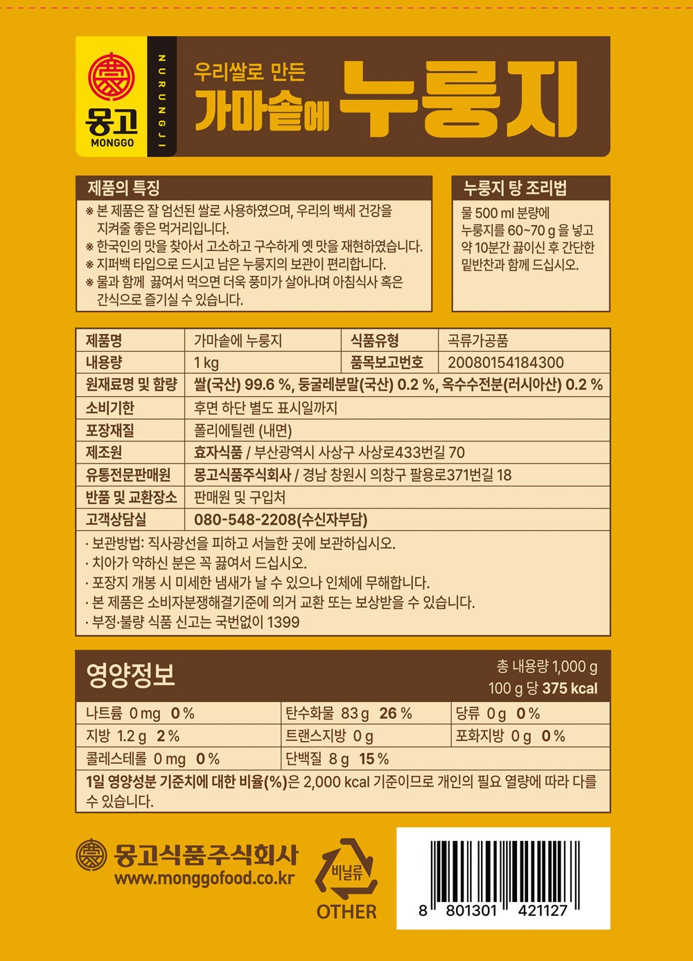 Mongo Foods - Gamasot Nurungji 1kg Expiration Date: November 24, 2026