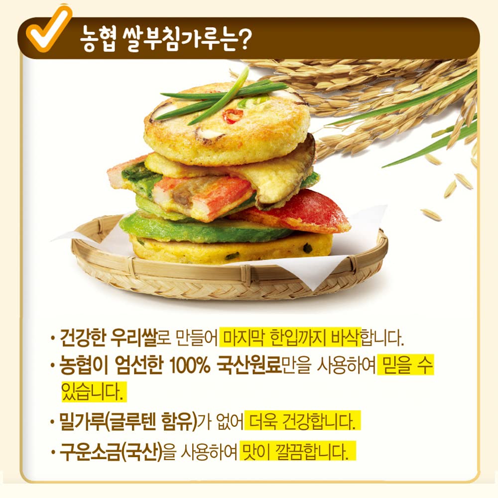 농협 - 우리쌀로 만들어 더 바삭한 국산100% 쌀부침가루 (500g) <br>유통기한 : 2024년 3월 4일