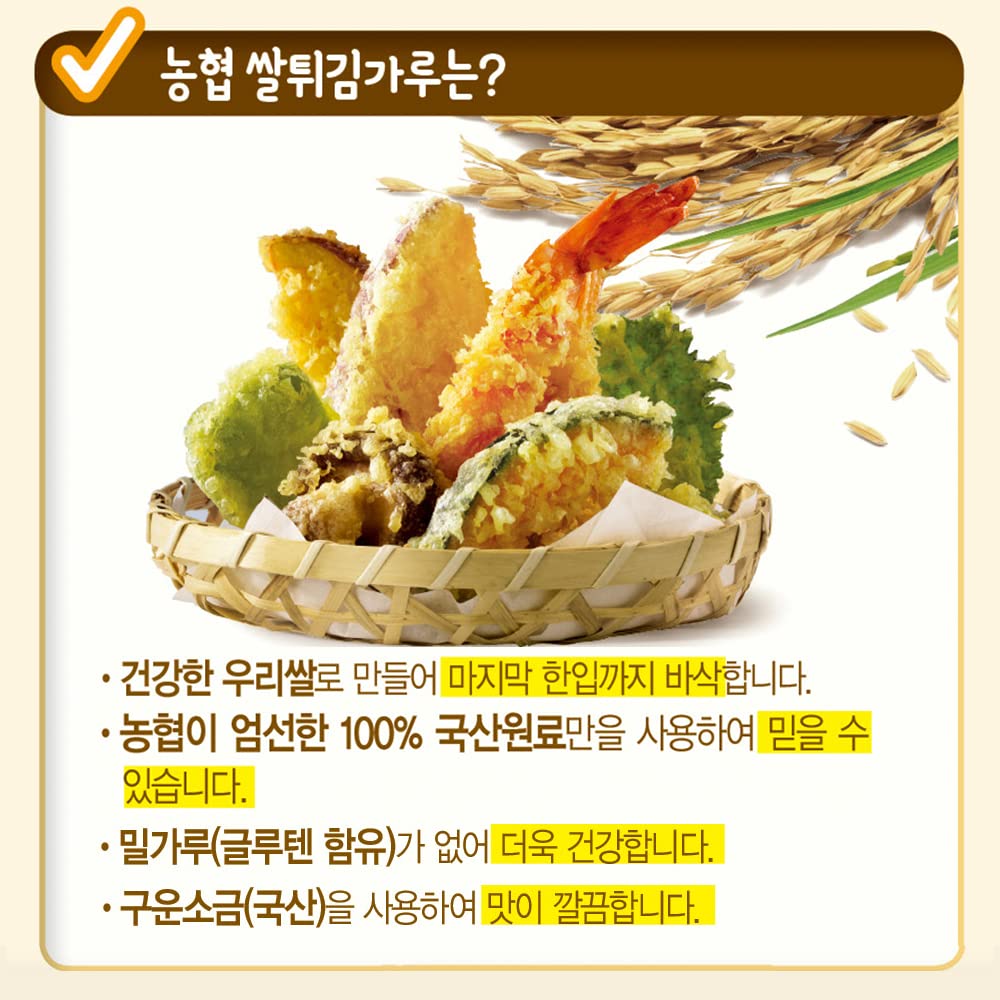 농협 - 우리쌀로 만들어 더 바삭한 국산100% 쌀튀김가루 (500g)