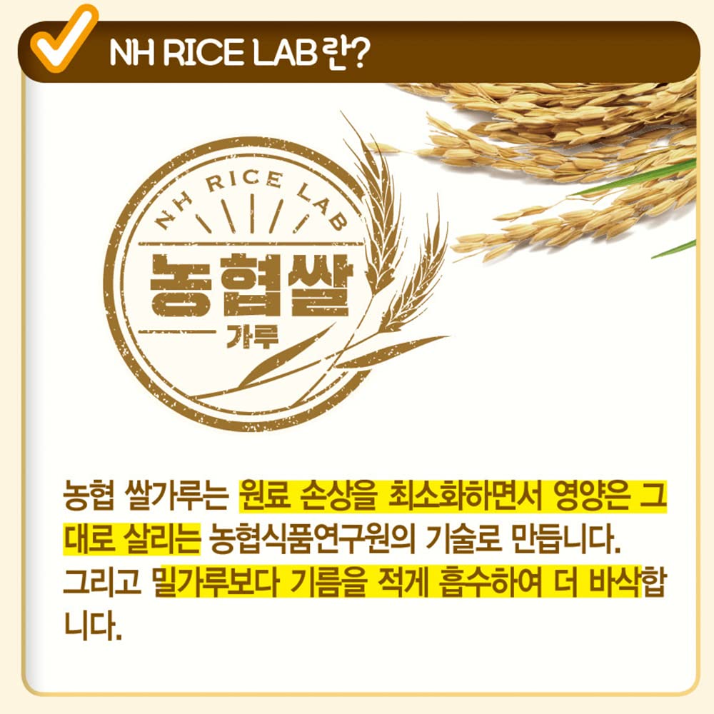 농협 - 우리쌀로 만들어 더 바삭한 국산100% 쌀부침가루 (500g) <br>유통기한 : 2024년 3월 4일