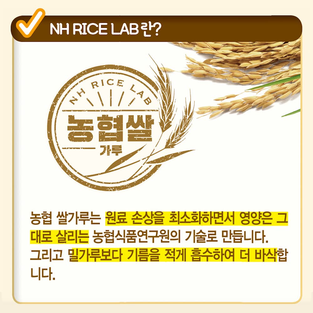 농협 - 우리쌀로 만들어 더 바삭한 국산100% 쌀튀김가루 (500g)