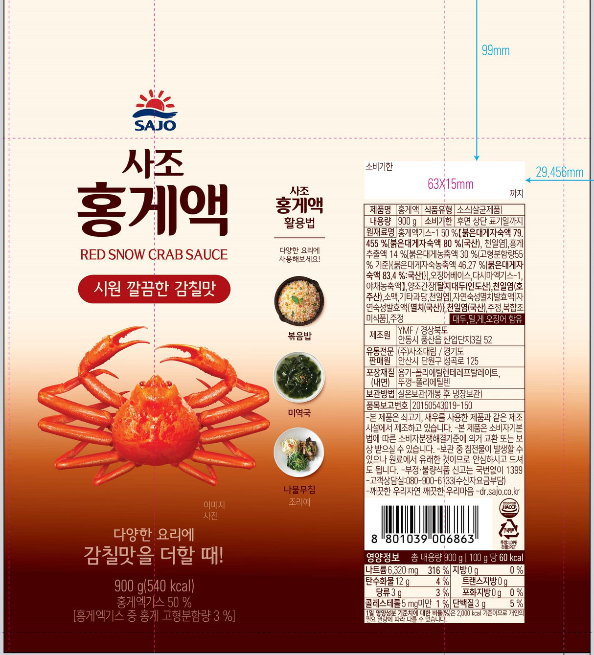 Sajo - Red Crab Liquid 900g