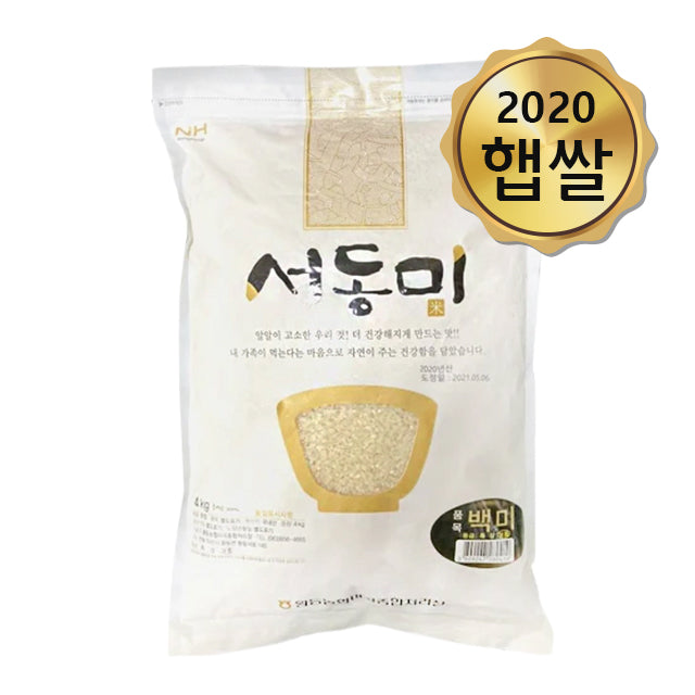 Hwangdeung Nonghyup Seodongmi White Rice 4kg 1 Bag (Refrigerate) Limited to 2 bags per order<br/> Milling Date: May 24, 2021
