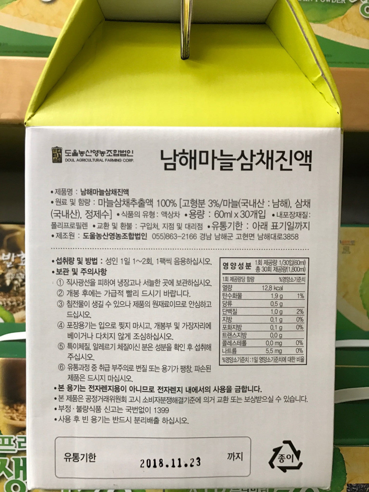 Namhae Garlic Samchae Extract (30 packets)