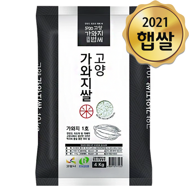 Goyang Kawaji No. 1 Rice, the first rice of the Korean Peninsula 4kg * 1 bag <br/>-Limited to 2 bags per order (Refrigerate)(Milling date: 11/06/2021)