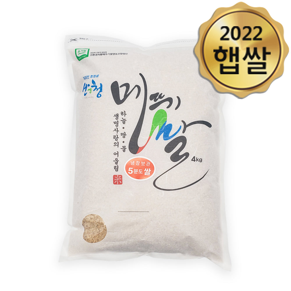 Sancheong Jirisan Organic Grasshopper Rice 5-Minute Polished 4kg - Limited to 2 bags per order (Refrigerate)<br>(Milling Date: August 28, 2023)