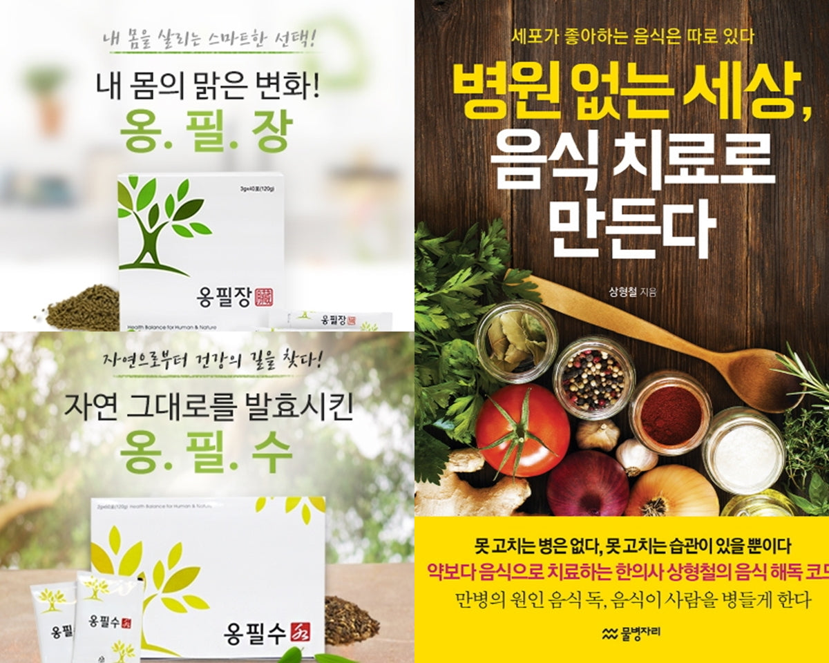 옹필수+옹필장+필독서+몸짱티셔츠 set (몸짱프로젝트 중급반 전용 디톡스 다이어트)