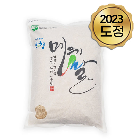 Sancheong Jirisan Organic Grasshopper Rice (Chucheong) 4kg 1 Bag - Limited to 2 bags per order<br/> (Refrigerate) (Milling Date: 8/28/2023)