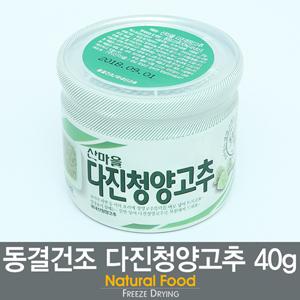 Sanmaeul Freeze-Dried Minced Cheongyang Pepper 40g