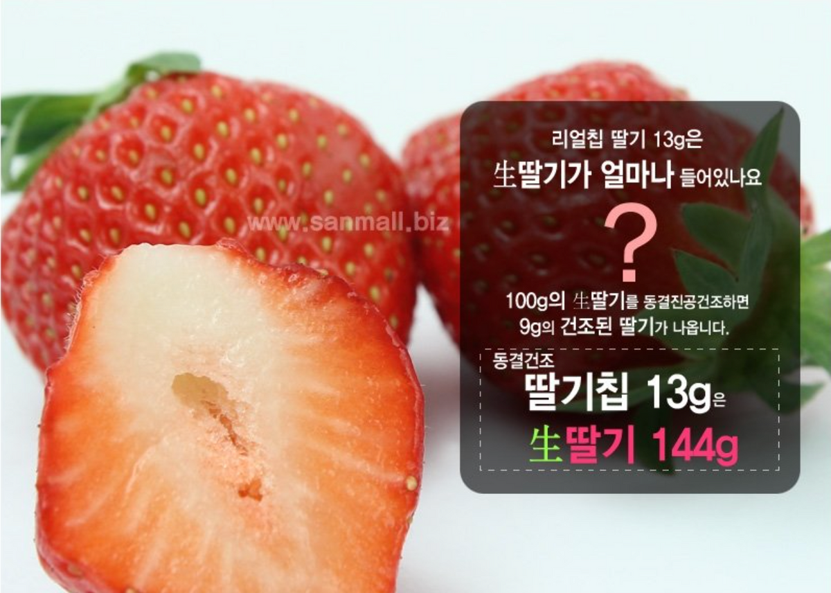 Seoul MIlls 100% Natural Freeze-Dried Strawberry Chips from Sanmaeul contains real strawberries.