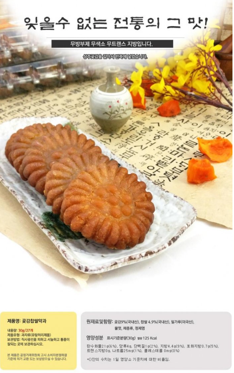 Try the Korean Honey Persimmon Cookie (Yakgwa) 30g from Seoul Mills!
