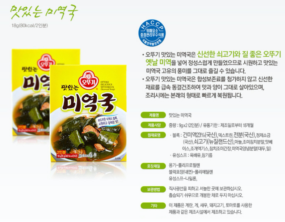 Ottogi Instant Seaweed Soup (2 servings)