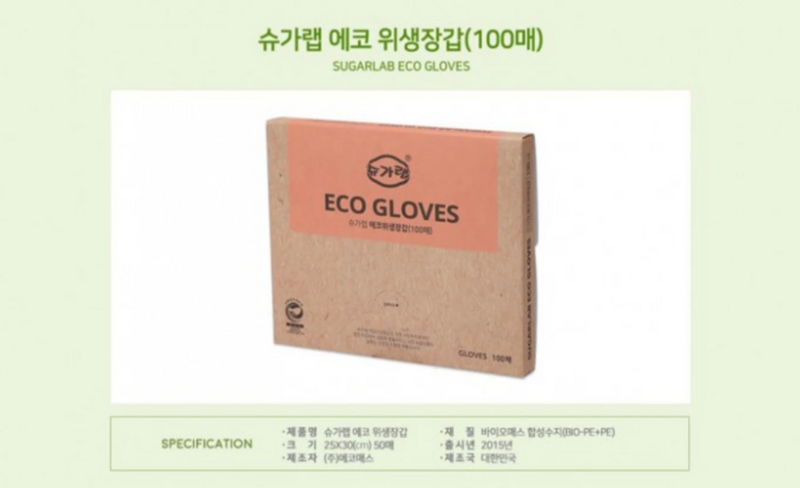 Sugarlab Eco-Gloves 100 Sheets x 3 boxes