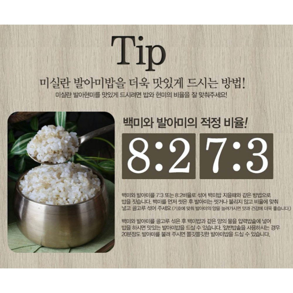 Germinated Brown Rice (Germination Rate of 90%) 500g