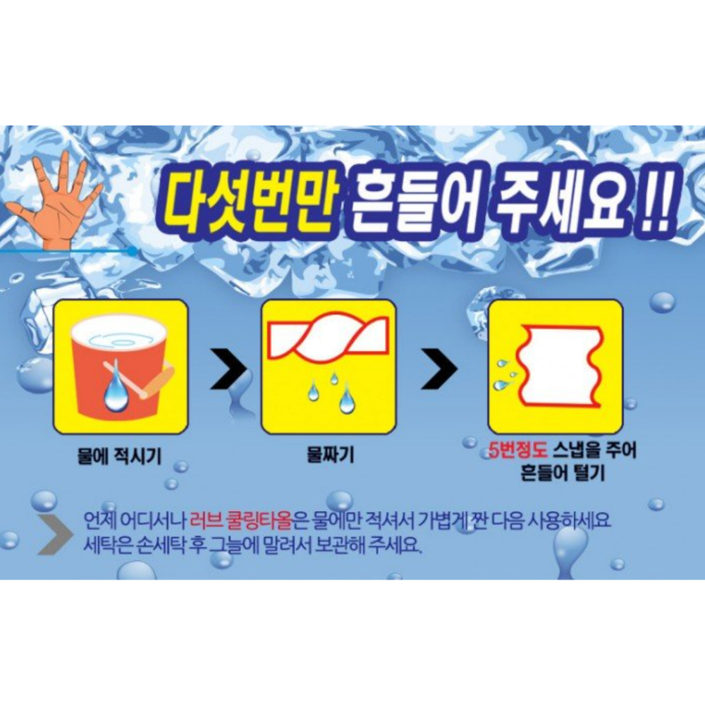 Love Cooling Sports Towel