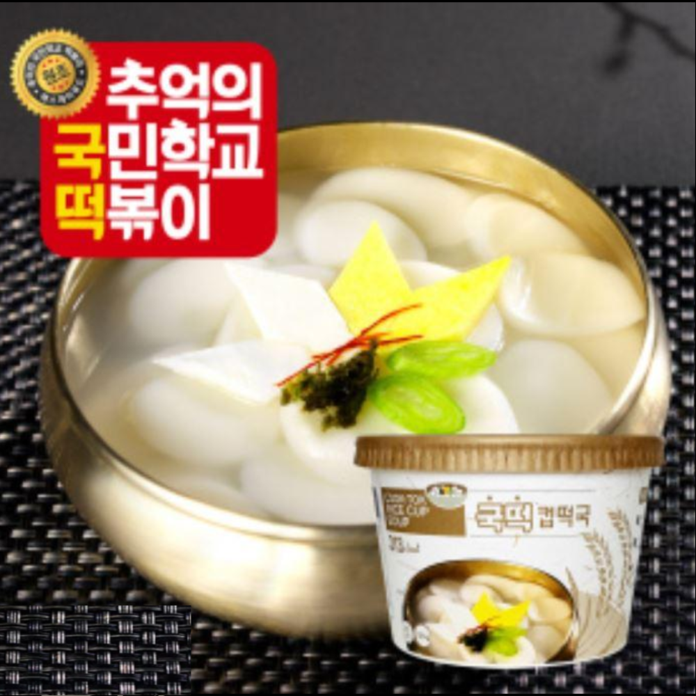 Cook-Tok Instant Rice Cake Soup (Tteokguk) Cup (2 Cups per Order)