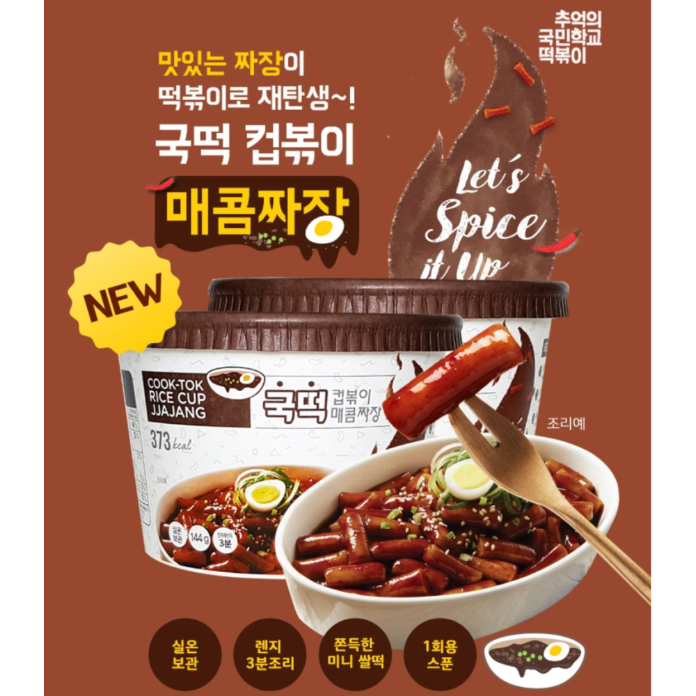 Cook-Tok Instant Rice Cake (Tteokbokki) Cup - Spicy Black Bean Sauce (2 Cups per Order)