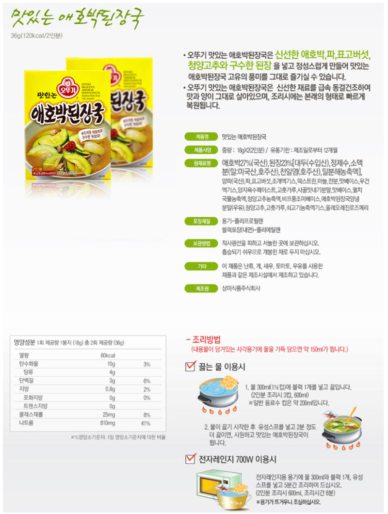 Ottogi Instant Soybean Paste (Doenjang) Soup with Zucchini (2 servings)