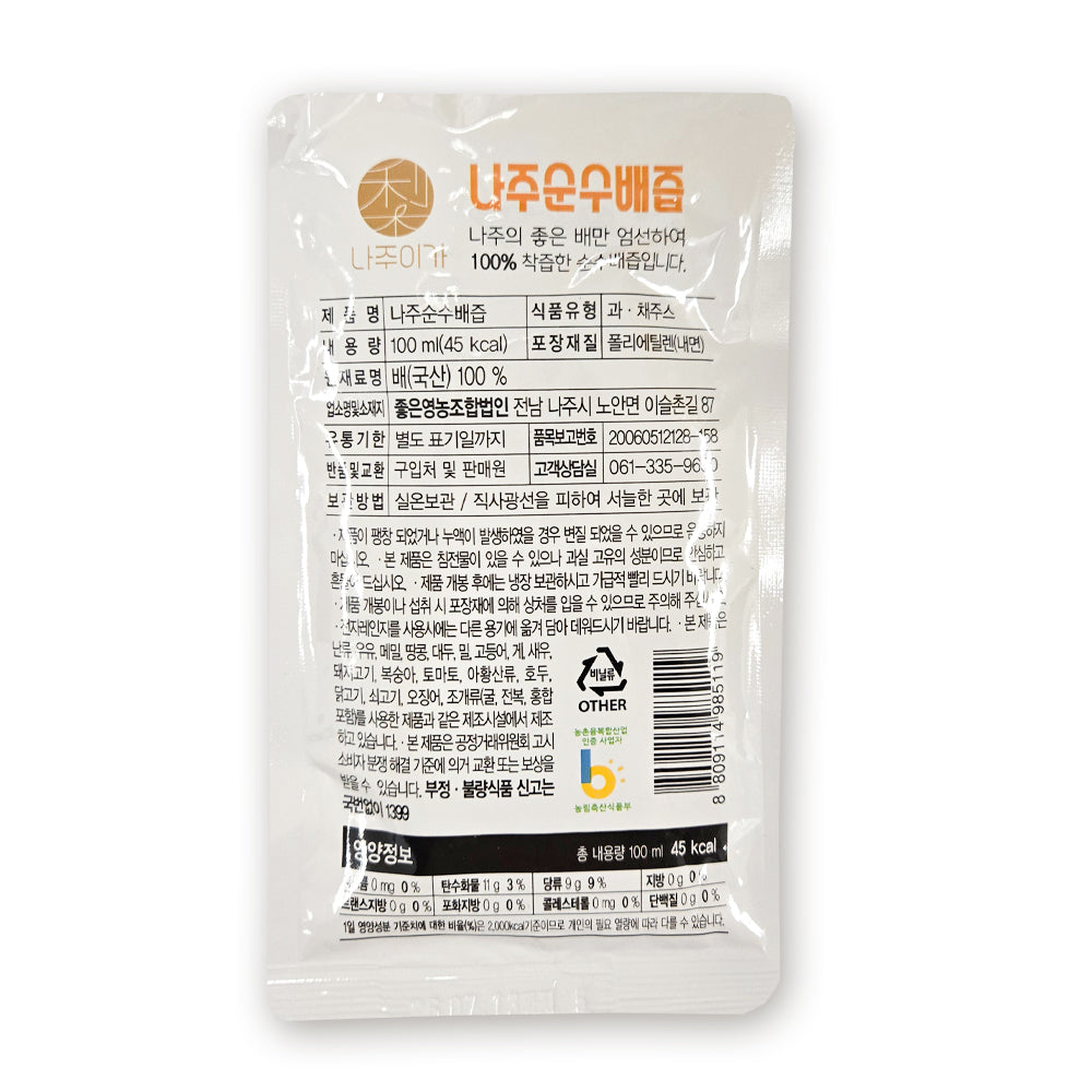 Najuiga Pure Pear Juice 100ml x 20 packets