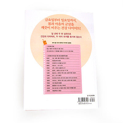[Book] Apple Cheonggukjang Diet