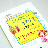 [Book] 17 Ways to Make Your Parents Happy When You Are in Elementary School