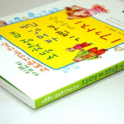 [Book] 17 Ways to Make Your Parents Happy When You Are in Elementary School