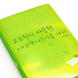 [Book] Go Do-won’s Ninety-Nine Heartwarming Stories