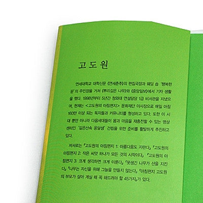 [Book] Go Do-won’s Ninety-Nine Heartwarming Stories
