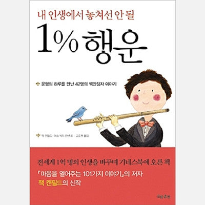 [Book] 1% Luck