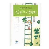 [Book] Godowon's Morning Letter to Children