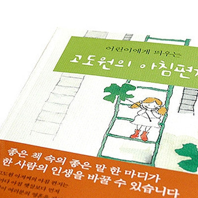 [Book] Godowon's Morning Letter to Children
