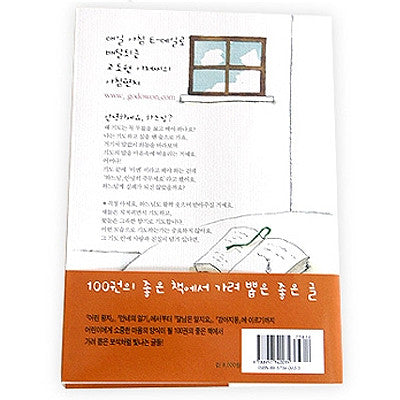 [Book] Godowon's Morning Letter to Children