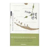 [Book] A Small Seed Is the Beginning of Everything - Godowon's Morning Letter 2