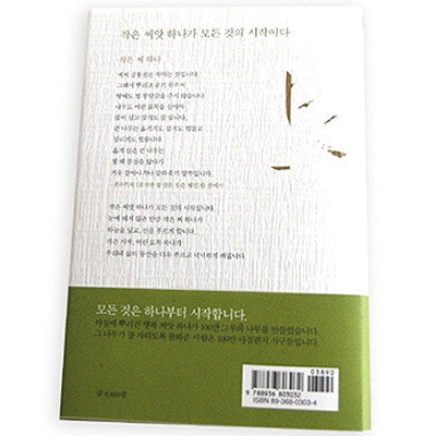 [Book] A Small Seed Is the Beginning of Everything - Godowon's Morning Letter 2