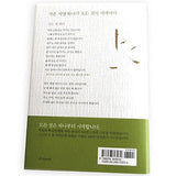 [Book] A Small Seed Is the Beginning of Everything - Godowon's Morning Letter 2