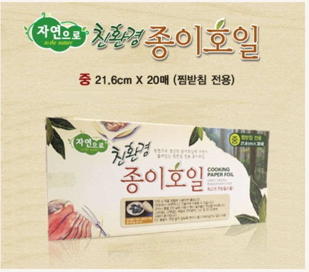 Nature Eco-friendly Paper Foil Steamer Tray (21.6cm - 20 Sheets) - Round