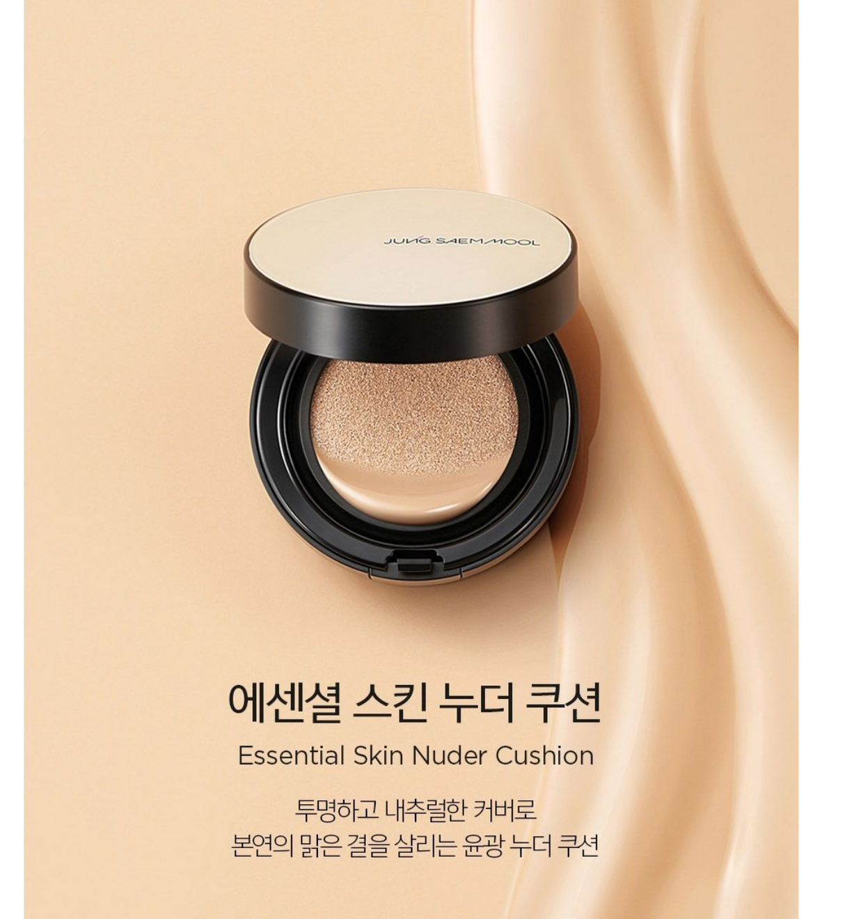 Jung Saem Mool Essential Skin Nuder Cushion (Refill Included) 7 Colors