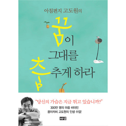 [Book] Morning Letter: Godowon’s Let Your Dreams Dance