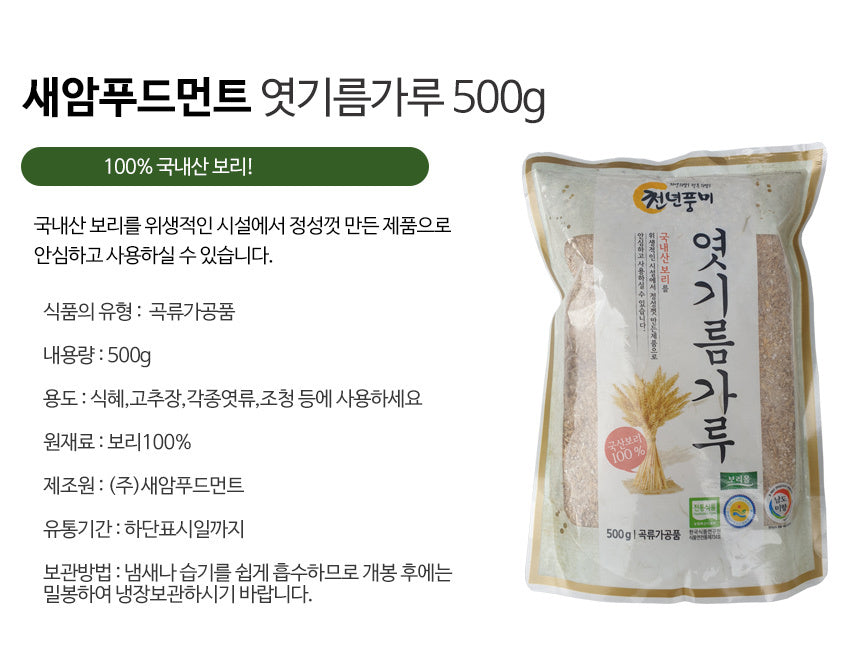 Saeam Food - Malt Powder 500g