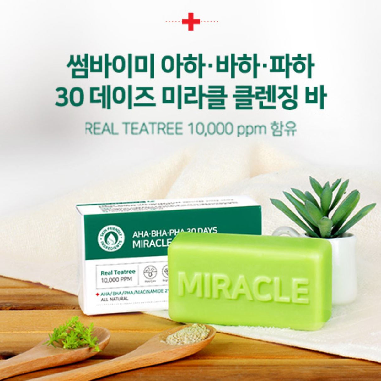 Some By Mi AHA-BHA-PHA Miracle Cleansing Bar
