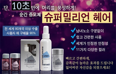Super Million Hair - Make your hair voluminous in 10 seconds (Madam, please confirm if this is the correct option)
