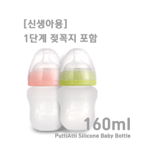 Petit Atti Silicone Baby Bottle 160mm (0-3M)