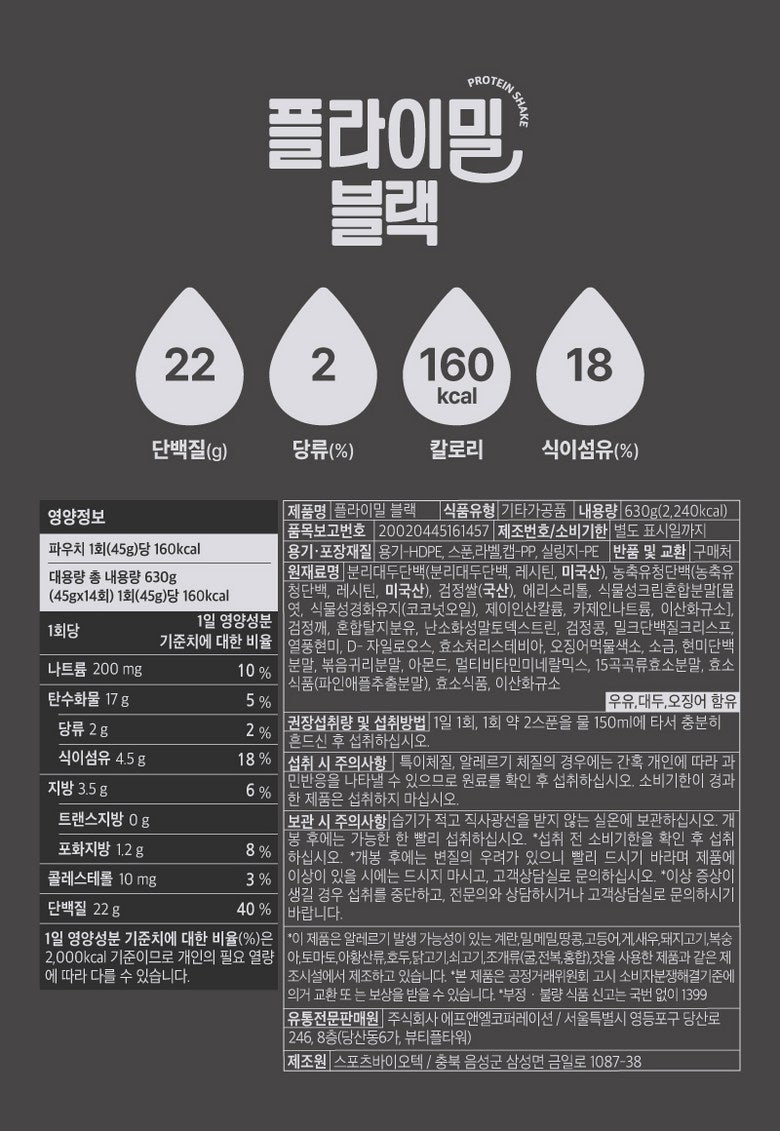 Flymill - Black Sesame Black High Protein Shake 45g (6 packets) Expiration Date: May 17, 2028