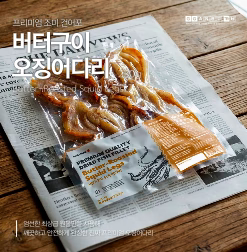 Kkanbu - Premium Butter-Grilled Squid Legs 230g