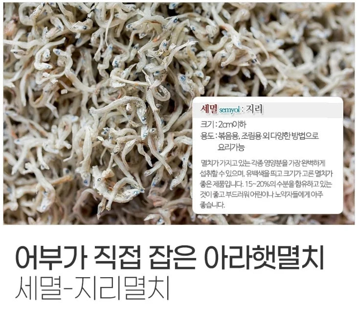[KkotmaFresh] South Coast Ara Fresh Anchovies - Jiri Anchovies 500g
